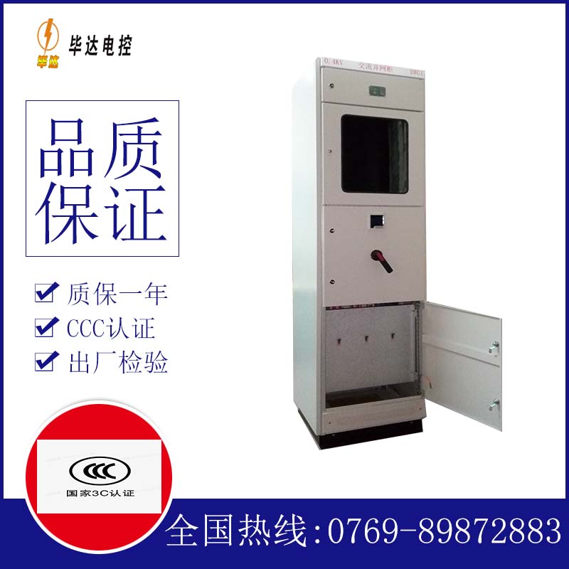 山海关光伏并网柜